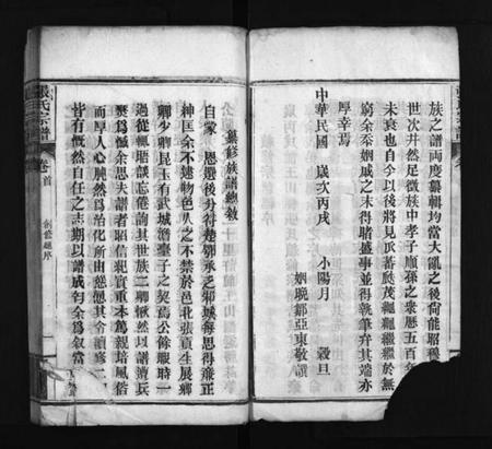 湖北张氏族谱-张氏宗谱 [6卷,首2卷](别名：张氏族谱、Zhang Shi Zong Pu、张氏宗谱).pdf电子版插图2