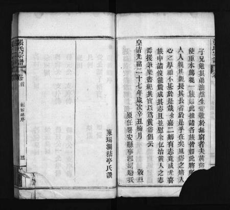 湖北张氏族谱-张氏宗谱 [6卷,首2卷](别名：张氏族谱、Zhang Shi Zong Pu、张氏宗谱).pdf电子版插图4