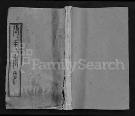 湖北张氏族谱-张氏宗谱 [6卷,首末各1卷](别名：张氏三修宗谱、张氏家乘、Zhang Shi Zong Pu).pdf电子版