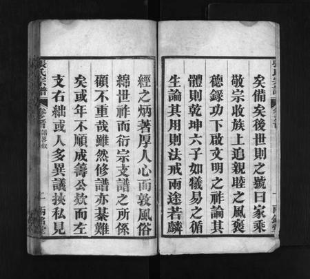 湖北张氏族谱-张氏宗谱 [7卷,及卷首](别名：楚黄张氏宗谱、Zhang Shi Zong Pu、张氏宗谱).pdf电子版插图2