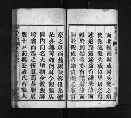 湖北张氏族谱-张氏宗谱 [7卷,及卷首](别名：楚黄张氏宗谱、Zhang Shi Zong Pu、张氏宗谱).pdf电子版插图3