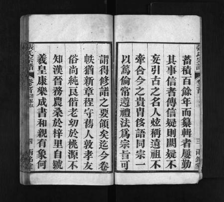 湖北张氏族谱-张氏宗谱 [7卷,及卷首](别名：楚黄张氏宗谱、Zhang Shi Zong Pu、张氏宗谱).pdf电子版插图4