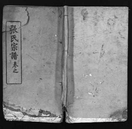 湖北张氏族谱-张氏宗谱 [7卷,含卷首,下1卷](别名：Zhang Shi Zong Pu、张氏宗谱).pdf电子版