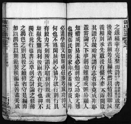 湖北张氏族谱-张氏宗谱 [7卷,含卷首,下1卷](别名：Zhang Shi Zong Pu、张氏宗谱).pdf电子版插图3