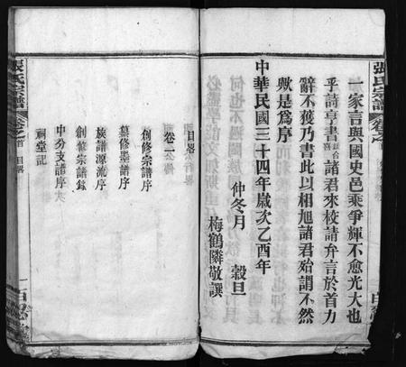 湖北张氏族谱-张氏宗谱 [7卷,含卷首,下1卷](别名：Zhang Shi Zong Pu、张氏宗谱).pdf电子版插图4