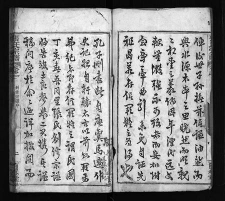 湖北张氏族谱-张氏宗谱 [7卷](别名：Zhang Shi Zong Pu、张氏宗谱).pdf电子版插图2