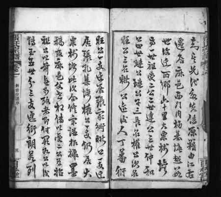 湖北张氏族谱-张氏宗谱 [7卷](别名：Zhang Shi Zong Pu、张氏宗谱).pdf电子版插图3