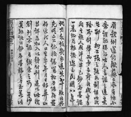 湖北张氏族谱-张氏宗谱 [7卷](别名：Zhang Shi Zong Pu、张氏宗谱).pdf电子版插图4