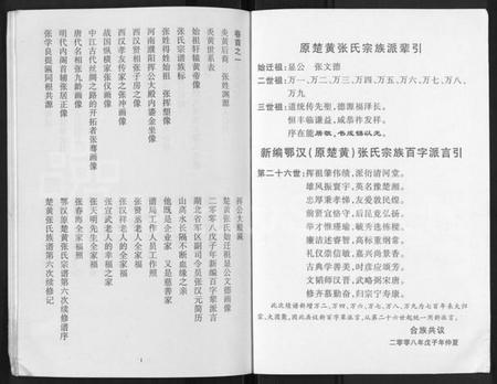 湖北张氏族谱-张氏宗谱 [80卷,首10卷](别名：楚黄张氏宗谱、鄂汉张氏宗谱).pdf电子版插图1