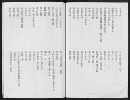 湖北张氏族谱-张氏宗谱 [80卷,首10卷](别名：楚黄张氏宗谱、鄂汉张氏宗谱).pdf电子版插图4