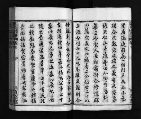 湖北张氏族谱-张氏宗谱 [8卷,首末各1卷](别名：张氏家乘、Zhang Shi Zong Pu、张氏宗谱).pdf电子版插图3