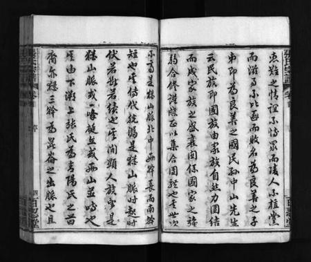 湖北张氏族谱-张氏宗谱 [8卷,首末各1卷](别名：张氏家乘、Zhang Shi Zong Pu、张氏宗谱).pdf电子版插图4