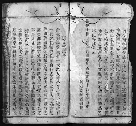 湖北张氏族谱-张氏宗谱 [残卷](别名：Zhang Shi Zong Pu、张氏宗谱).pdf电子版插图2