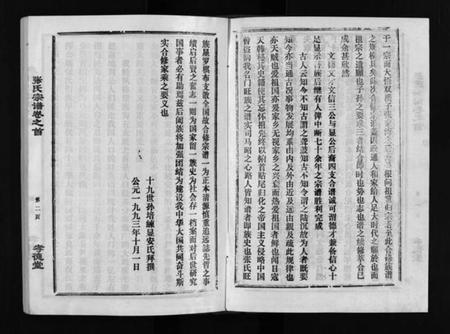 湖北张氏族谱-张氏宗谱[10卷首1卷](别名：Zhang Shi Zong Pu、张氏宗谱).pdf电子版插图4