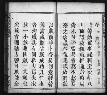 湖北张氏族谱-张氏宗谱[13卷,首3卷](别名：Zhang Shi Zong Pu、张氏四修宗谱).pdf电子版插图4