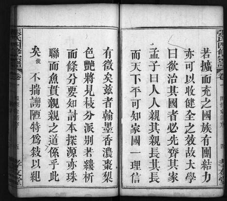 湖北张氏族谱-张氏宗谱[13卷,首3卷](别名：Zhang Shi Zong Pu、张氏四修宗谱).pdf电子版插图5