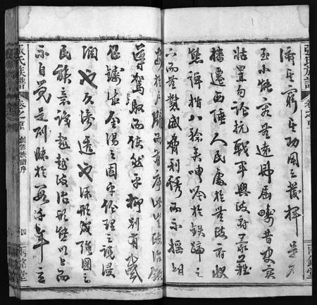 湖北张氏族谱-张氏宗谱[14卷,首3卷,末1卷](别名：Zhang Shi Zong Pu、张氏宗谱).pdf电子版插图4