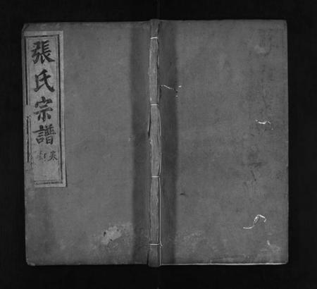 湖北张氏族谱-张氏宗谱重修 [9卷,首2卷](别名：张氏宗谱、Zhang Shi Zong Pu Chongxiu、张氏宗谱重修).pdf电子版