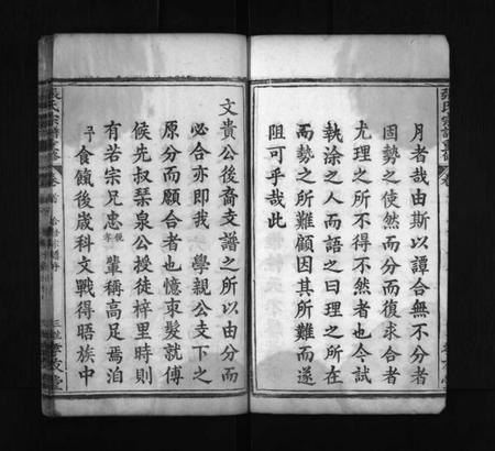 湖北张氏族谱-张氏宗谱重修 [9卷,首2卷](别名：张氏宗谱、Zhang Shi Zong Pu Chongxiu、张氏宗谱重修).pdf电子版插图3