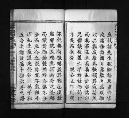 湖北张氏族谱-张氏宗谱重修 [9卷,首2卷](别名：张氏宗谱、Zhang Shi Zong Pu Chongxiu、张氏宗谱重修).pdf电子版插图4