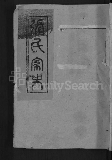 湖北张氏族谱-张氏家史 [33卷](别名：蕲阳芦林张氏八修家史).pdf电子版