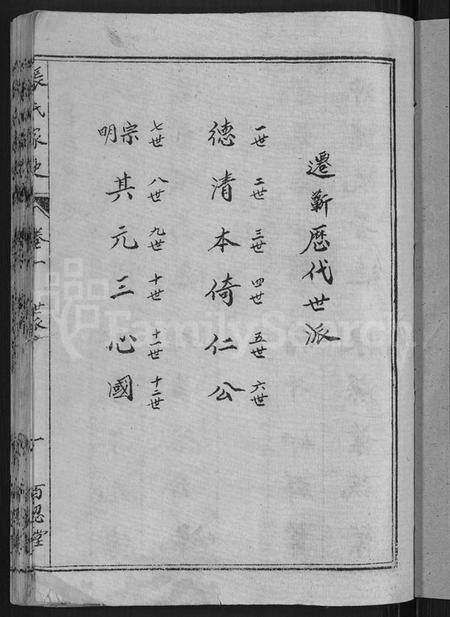 湖北张氏族谱-张氏家史 [33卷](别名：蕲阳芦林张氏八修家史).pdf电子版插图3