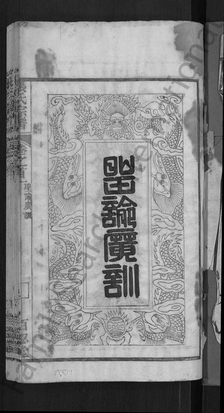 湖北张氏族谱-张氏家谱 [10卷,首2卷](别名：张氏续修宗谱).pdf电子版插图2