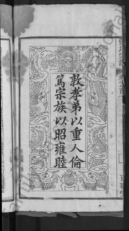 湖北张氏族谱-张氏家谱 [10卷,首2卷](别名：张氏续修宗谱).pdf电子版插图3