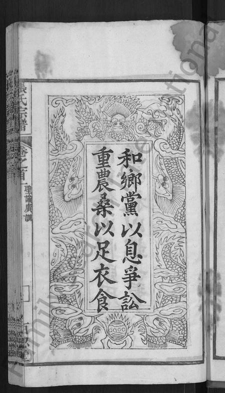 湖北张氏族谱-张氏家谱 [10卷,首2卷](别名：张氏续修宗谱).pdf电子版插图4