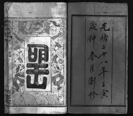 湖北张氏族谱-张氏支谱 [5卷,及卷首](别名：张氏家乘、Zhang Shi Zhi Pu、张氏支谱).pdf电子版插图3