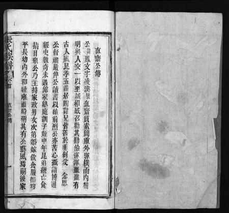 湖北张氏族谱-张氏族谱 [11卷,首2卷](别名：Zhang Shi Zu Pu、张氏宗谱).pdf电子版插图1