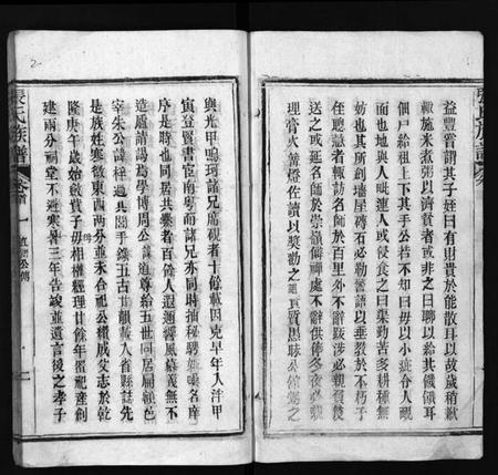 湖北张氏族谱-张氏族谱 [11卷,首2卷](别名：Zhang Shi Zu Pu、张氏宗谱).pdf电子版插图2