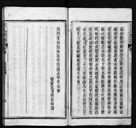 湖北张氏族谱-张氏族谱 [11卷,首2卷](别名：Zhang Shi Zu Pu、张氏宗谱).pdf电子版插图3