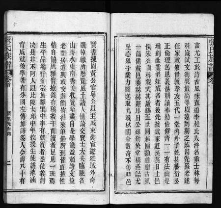 湖北张氏族谱-张氏族谱 [11卷,首2卷](别名：Zhang Shi Zu Pu、张氏宗谱).pdf电子版插图5