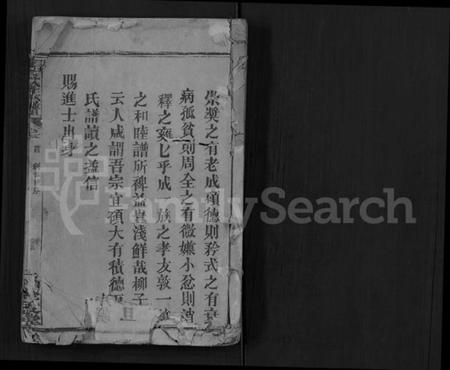 湖北张氏族谱-张氏族谱 [22卷,首1卷](别名：Zhang Shi Zong Pu).pdf电子版插图1