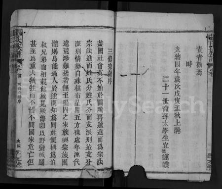 湖北张氏族谱-张氏族谱 [22卷,首1卷](别名：Zhang Shi Zong Pu).pdf电子版插图5