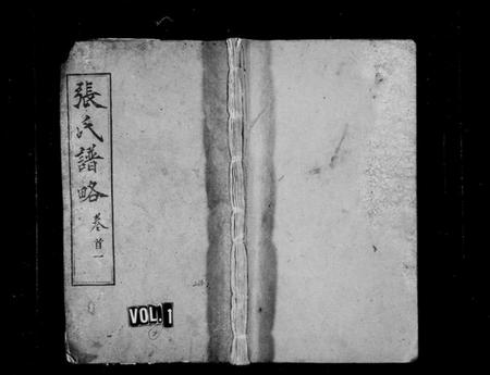 湖北张氏族谱-张氏谱略 [22卷,首3卷,末1卷](别名：楚黄张氏谱畧).pdf电子版