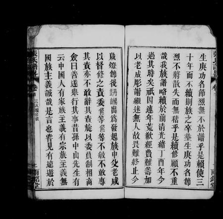 湖北张氏族谱-张氏谱略 [22卷,首3卷,末1卷](别名：楚黄张氏谱畧).pdf电子版插图3