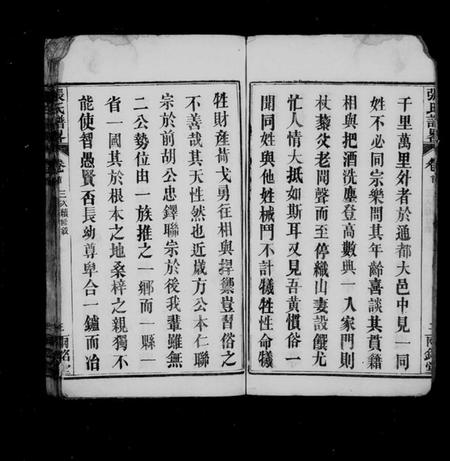 湖北张氏族谱-张氏谱略 [22卷,首3卷,末1卷](别名：楚黄张氏谱畧).pdf电子版插图4