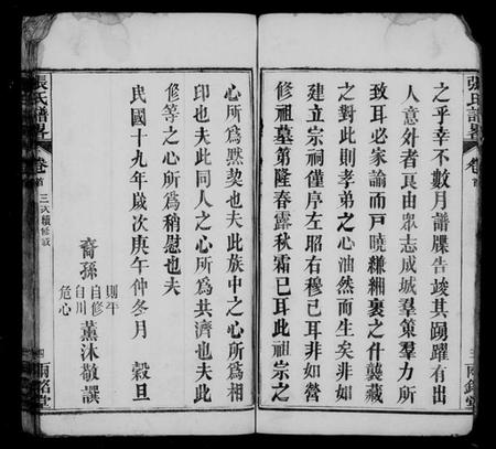 湖北张氏族谱-张氏谱略 [22卷,首3卷,末1卷](别名：楚黄张氏谱畧).pdf电子版插图5