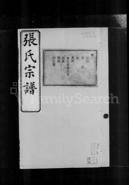 湖北张氏族谱-汉川张氏宗谱 [16卷](别名：张氏宗谱).pdf电子版插图2