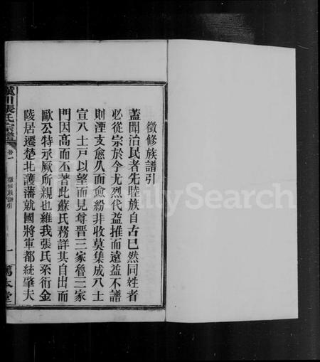 湖北张氏族谱-汉川张氏宗谱 [16卷](别名：张氏宗谱).pdf电子版插图3