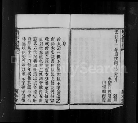 湖北张氏族谱-汉川张氏宗谱 [16卷](别名：张氏宗谱).pdf电子版插图5