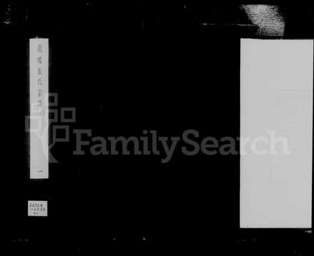 湖北张氏族谱-汉阳张氏宗谱 [卷数庞杂](别名：张氏宗谱).pdf电子版插图1