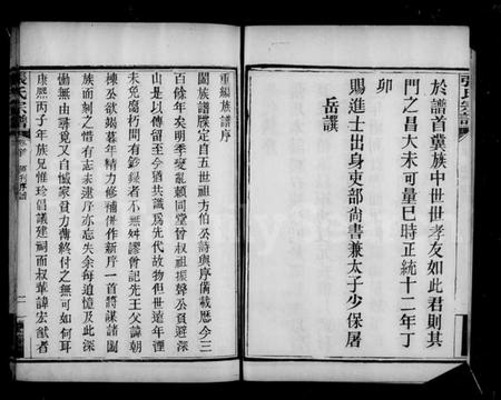 湖北张氏族谱-汉阳张氏宗谱 [卷数庞杂](别名：张氏宗谱).pdf电子版插图5