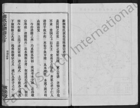 湖北张氏族谱-黄冈张氏宗谱 [34卷,首1卷](别名：张氏宗谱、黄冈张氏敦伦堂续修宗谱).pdf电子版插图3