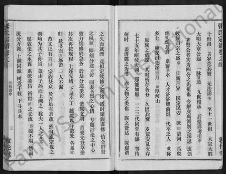 湖北张氏族谱-黄冈张氏宗谱 [34卷,首1卷](别名：张氏宗谱、黄冈张氏敦伦堂续修宗谱).pdf电子版插图5