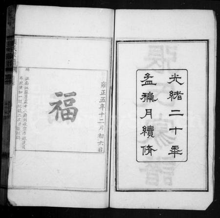 湖北张氏族谱-张氏家谱 [14卷,首1卷](别名：张氏三修家谱).pdf电子版插图2