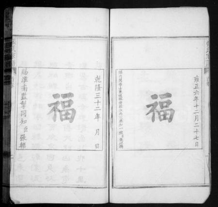 湖北张氏族谱-张氏家谱 [14卷,首1卷](别名：张氏三修家谱).pdf电子版插图3