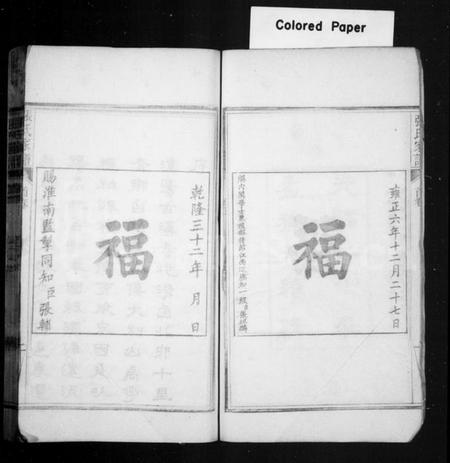 湖北张氏族谱-张氏家谱 [14卷,首1卷](别名：张氏三修家谱).pdf电子版插图4